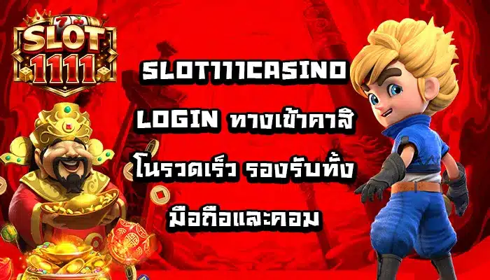 article-Slot111casinologin